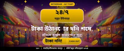 সেরা গেমিং অভিজ্ঞতায় যোগ দিন